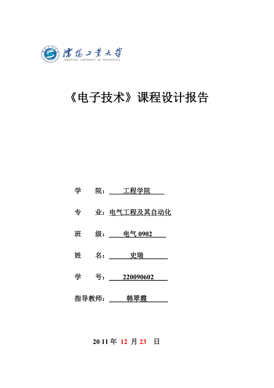 交通灯控制电路.doc_第1页