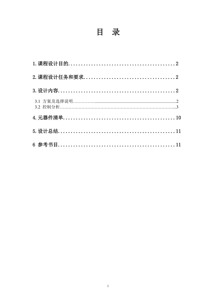 交通灯控制电路.doc_第2页