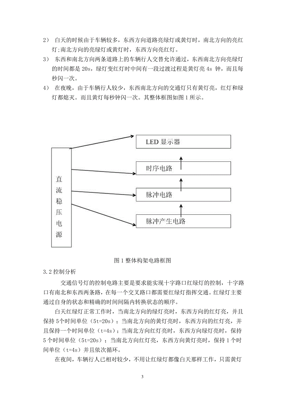 交通灯控制电路.doc_第4页