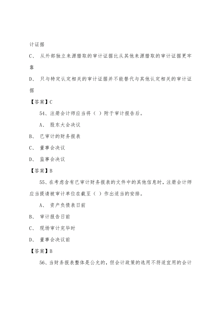 2022年注册会计师审计模拟题(6).docx_第2页