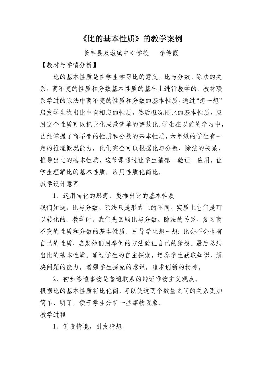 《比的基本性质》案例.doc_第1页