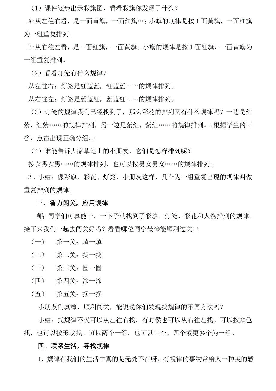 二年级上册数学教案-8 探索乐园：图形的排列规律 ▏冀教版 （2014秋）_第2页