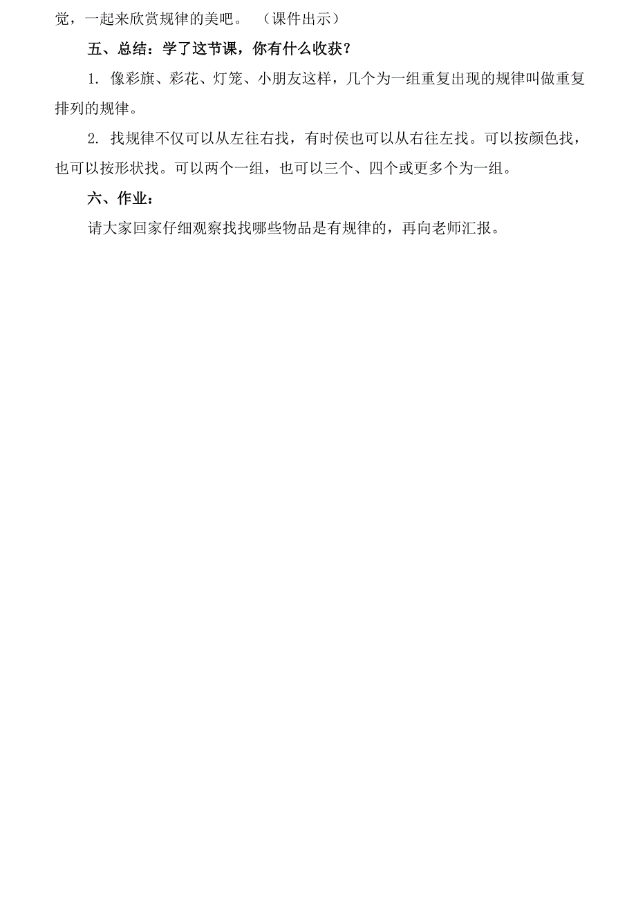 二年级上册数学教案-8 探索乐园：图形的排列规律 ▏冀教版 （2014秋）_第3页