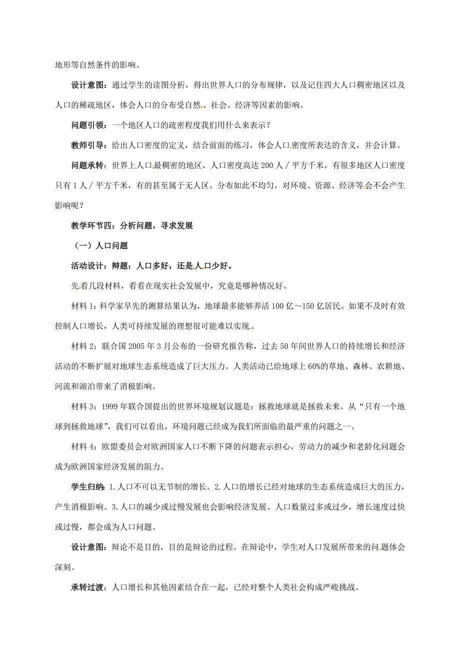 七年级地理上册第四章居民与聚落第一节人口与人种教案新版新人教版新版新人教版初中七年级上册地理教案_第3页