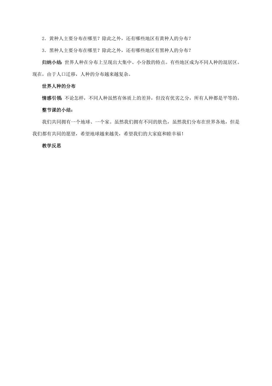 七年级地理上册第四章居民与聚落第一节人口与人种教案新版新人教版新版新人教版初中七年级上册地理教案_第5页