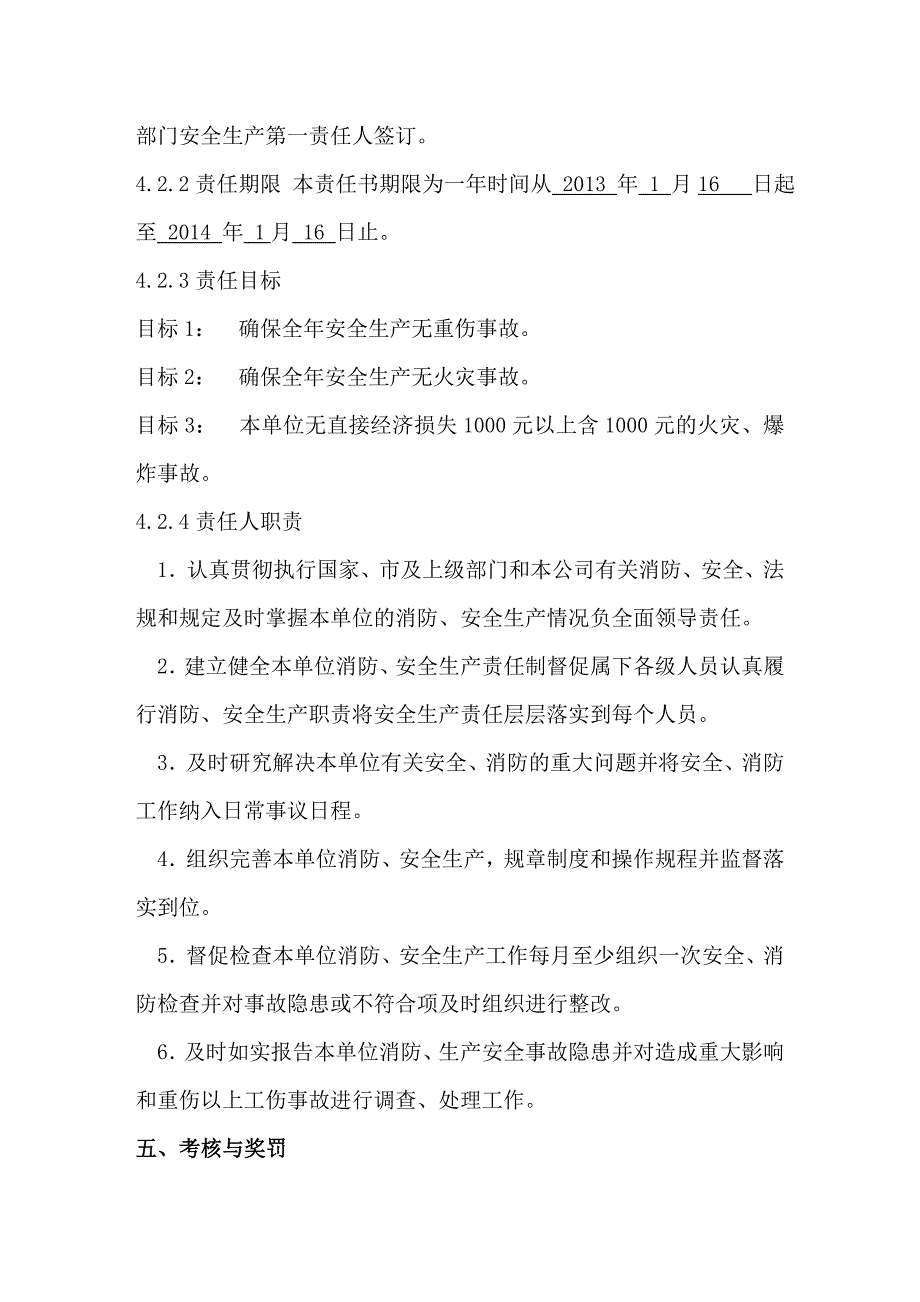 商贸公司安全生产目标管理考核办法_第3页