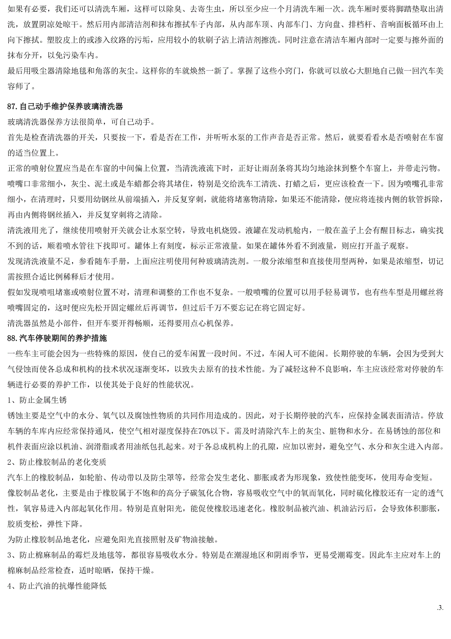 汽车保养篇(11)轮胎、洗车、停用、雨刷.doc_第3页