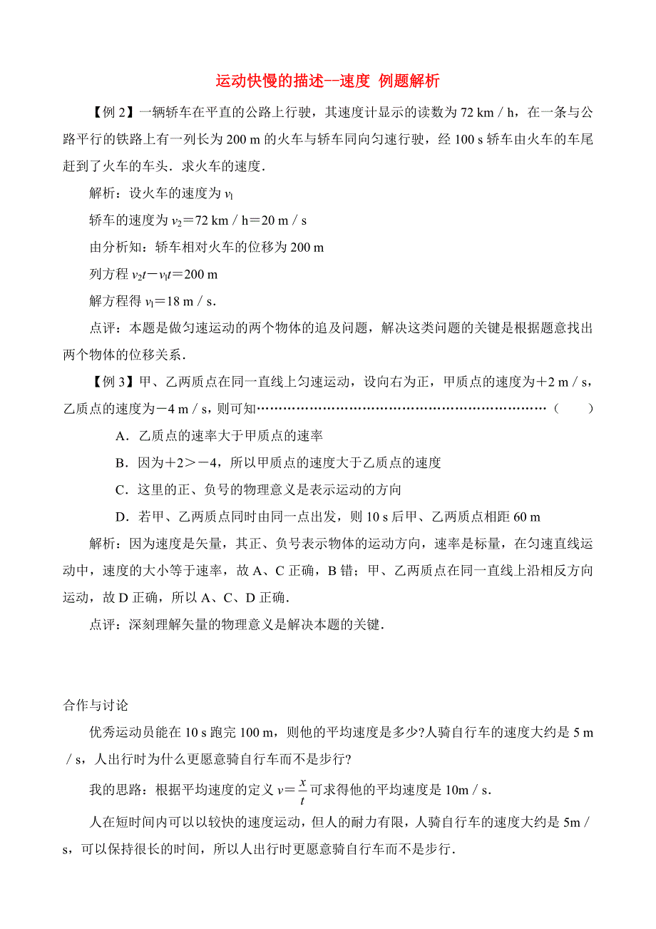 高中物理《运动快慢的描述——速度》学案 新人教版必修1_第1页