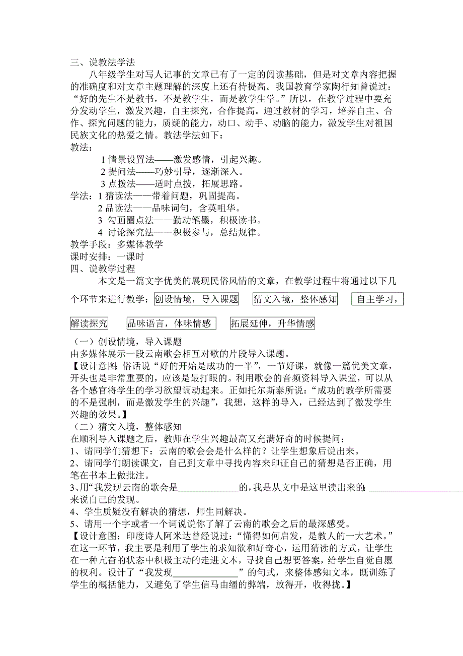 《云南的歌会》说课稿.doc_第2页