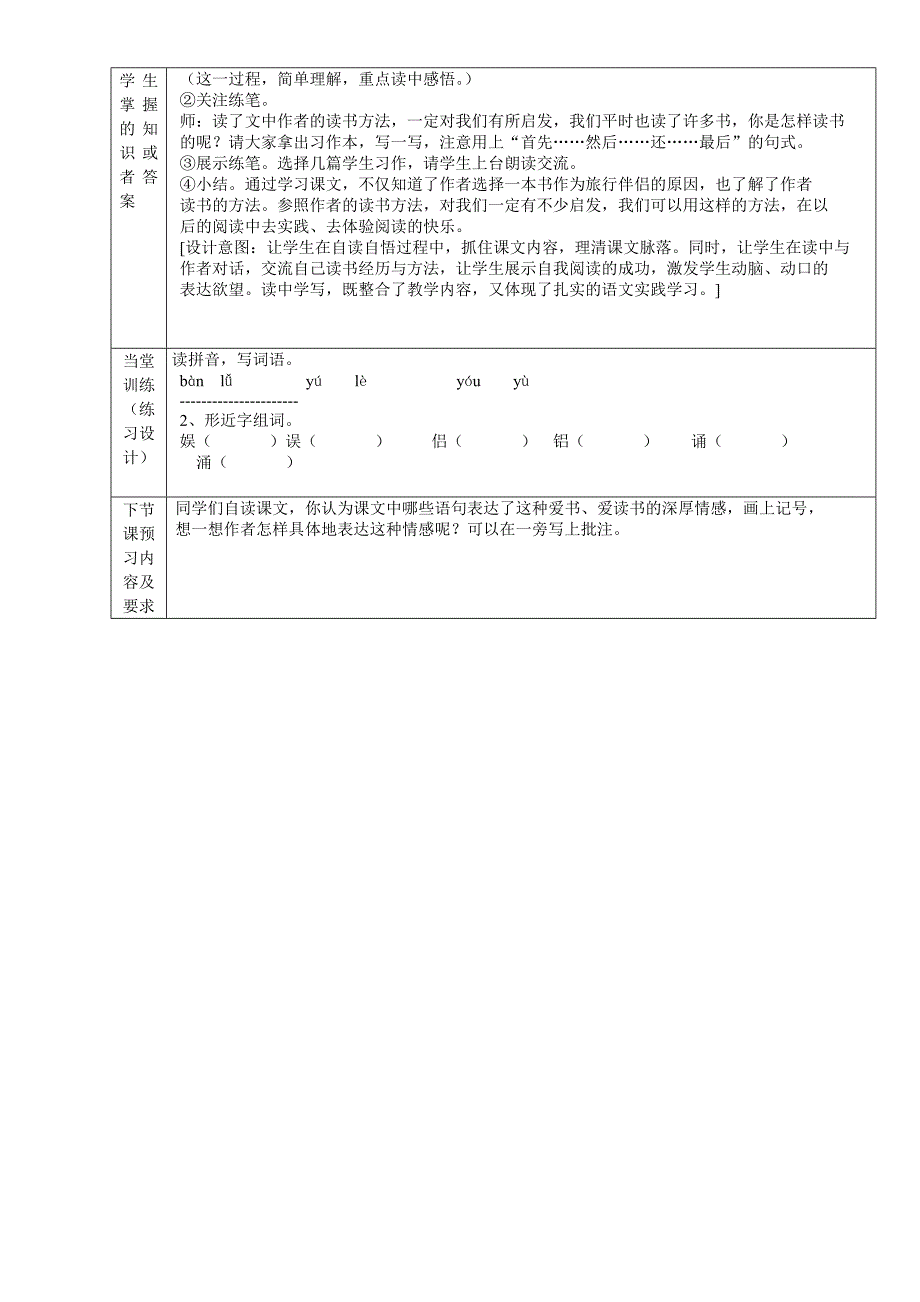 课堂展示教案_第2页