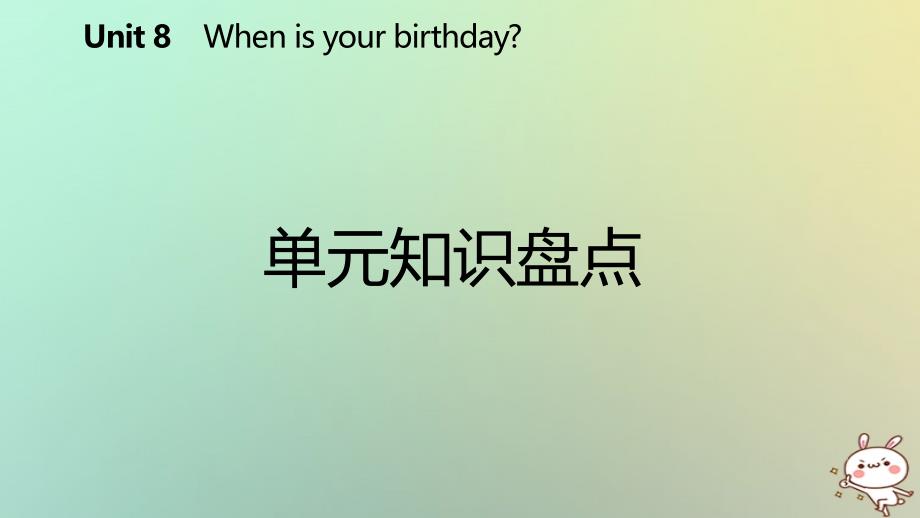 七年级英语上册 Unit 8 When is your birthday单元知识盘点 （新版）人教新目标版_第2页