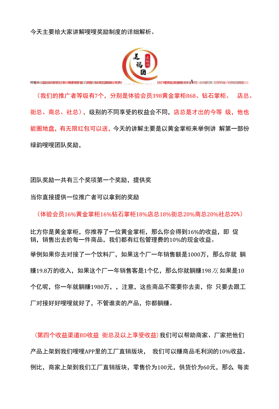 项目奖金制度最新详解【送福团】.docx_第1页