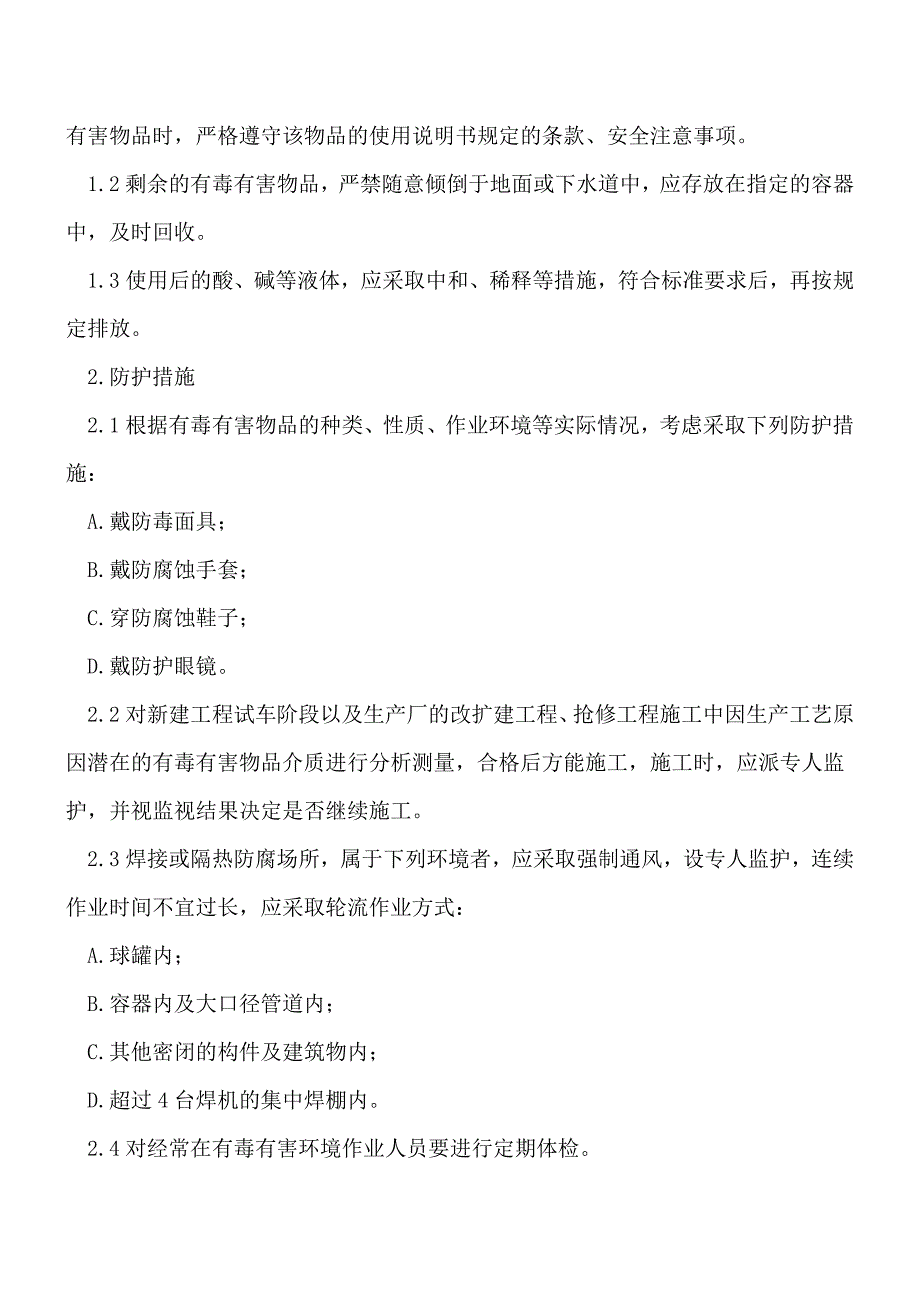 工程项目部职业病防治措施[工程类精品文档].doc_第2页