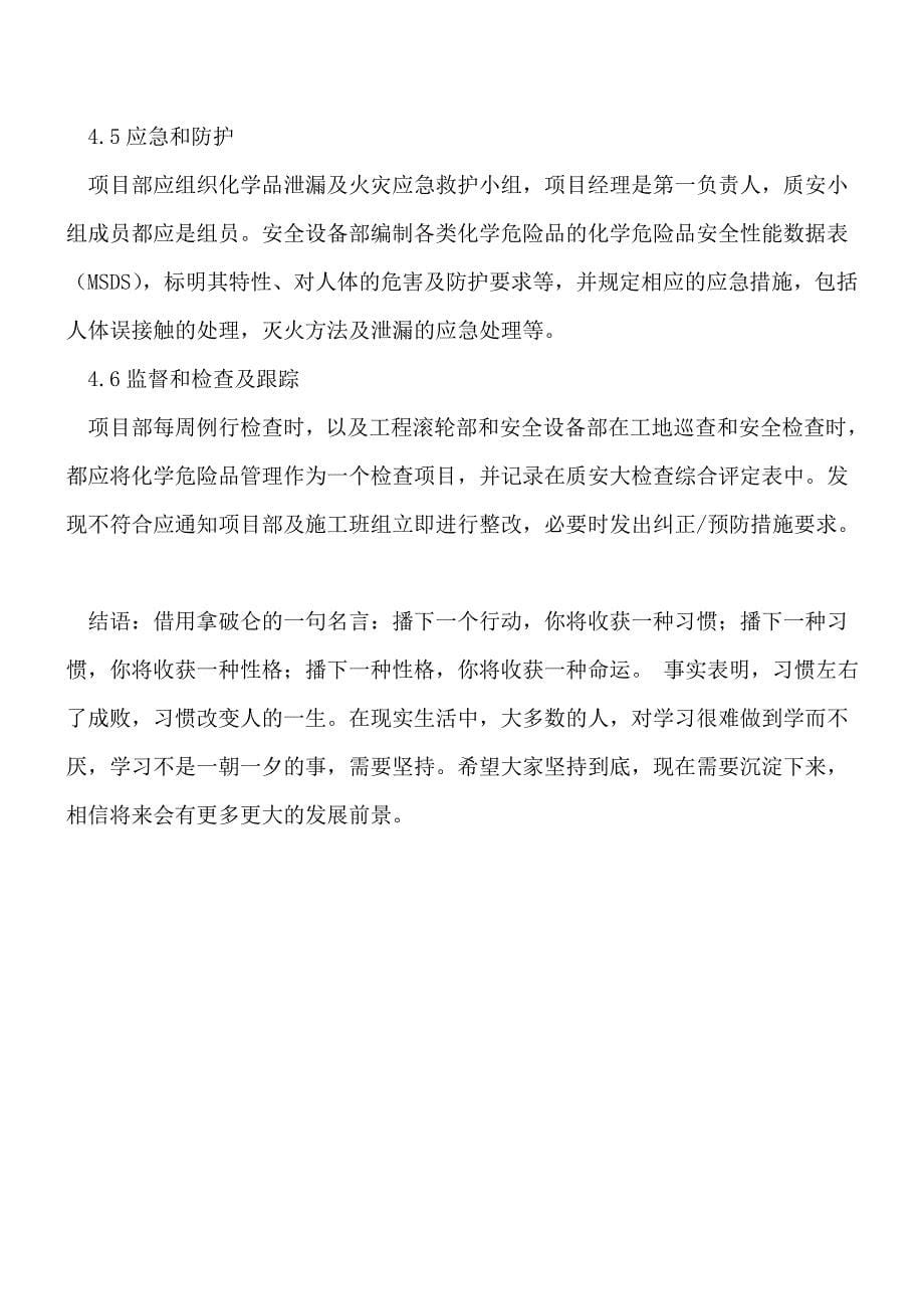 工程项目部职业病防治措施[工程类精品文档].doc_第5页