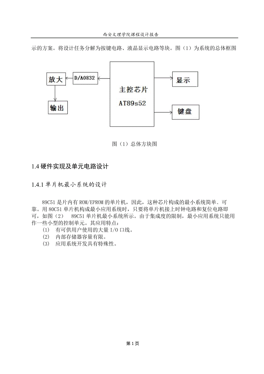 基于51单片机的-正弦信号发生器的设计_第2页