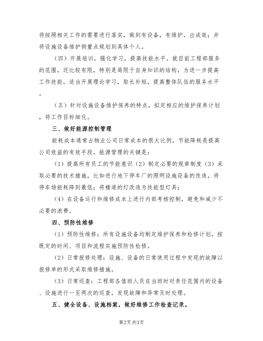 2021年小区物业工程部工作计划【三】.doc_第2页