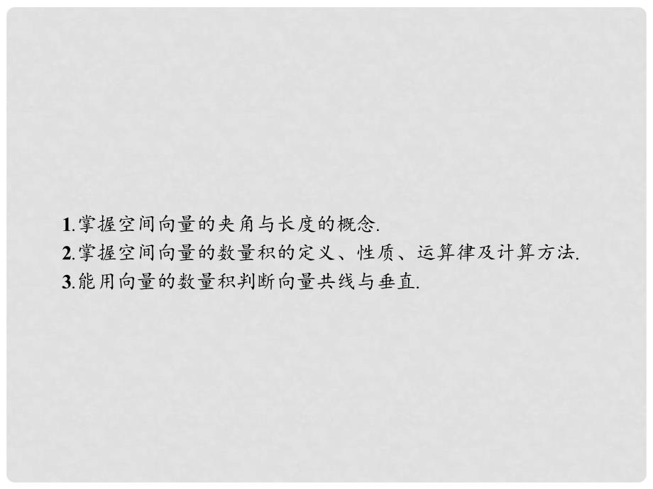 高中数学 3.1 空间向量及其运算 3.1.3 空间向量的数量积运算课件 新人教A版选修21_第2页