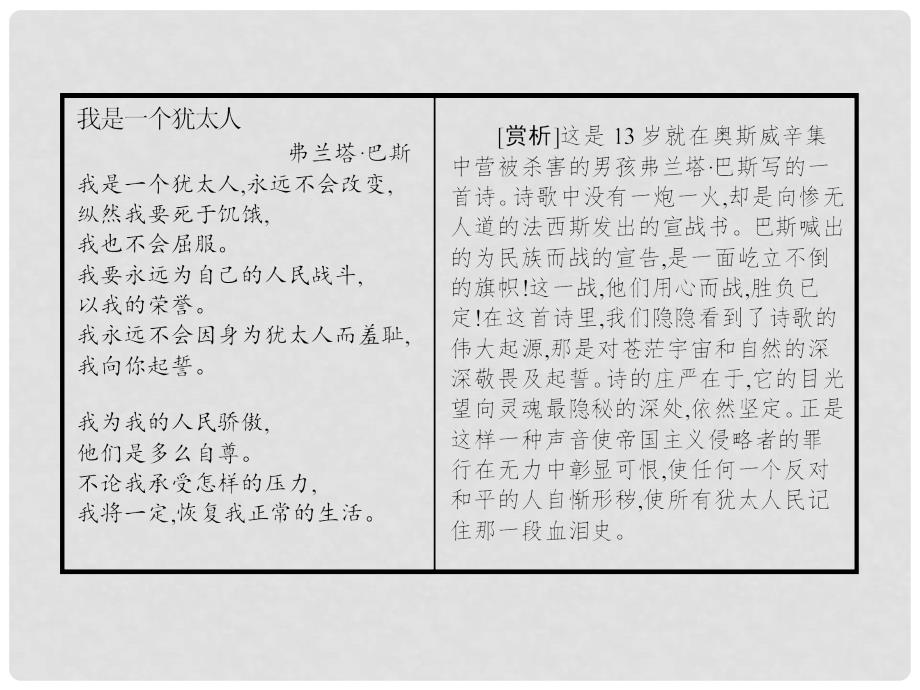 学考高中语文 2 奥斯威辛没有什么新闻课件 语文版必修1_第2页