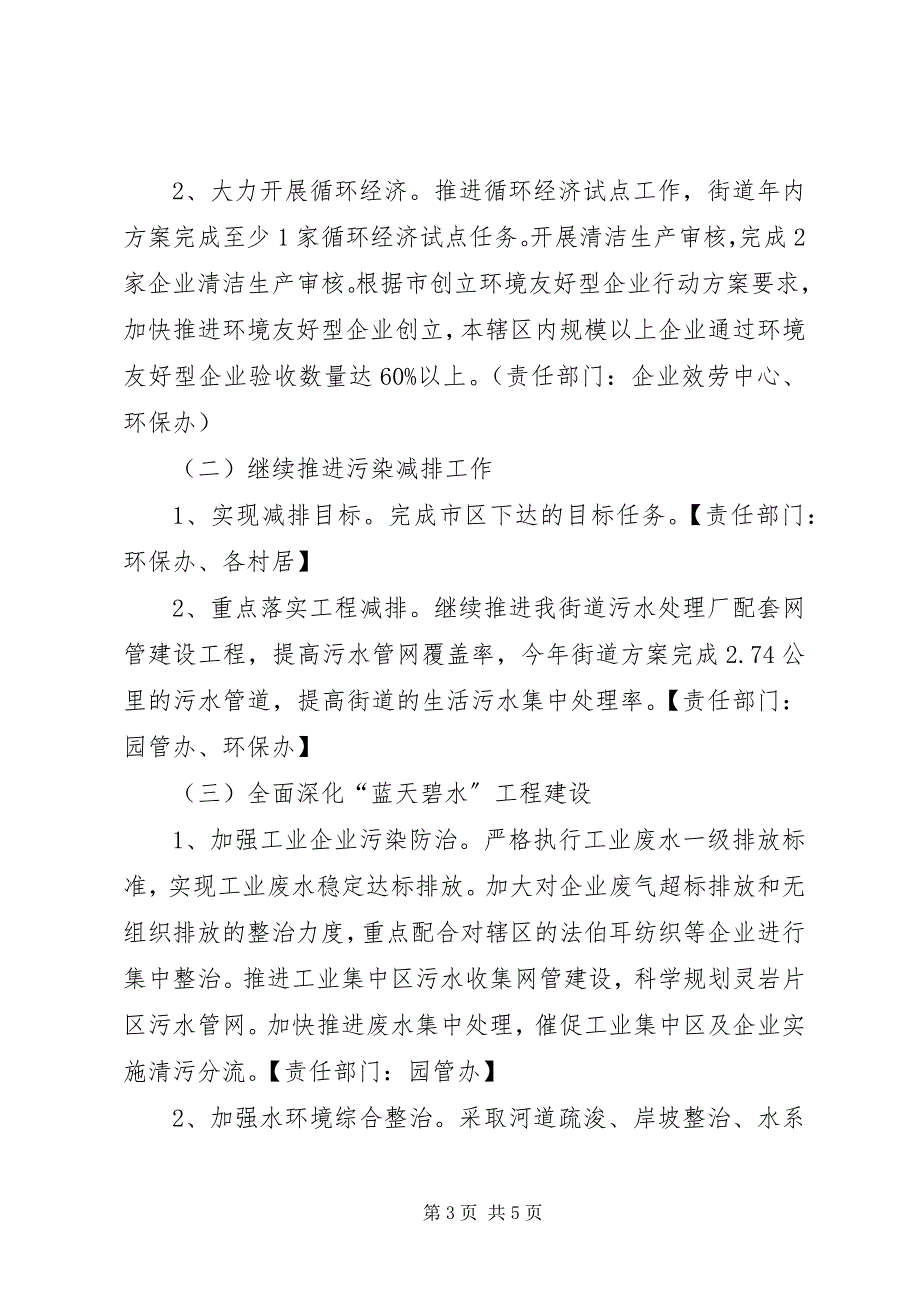 2023年街道节能减排和生态环境建设工作意见.docx_第3页