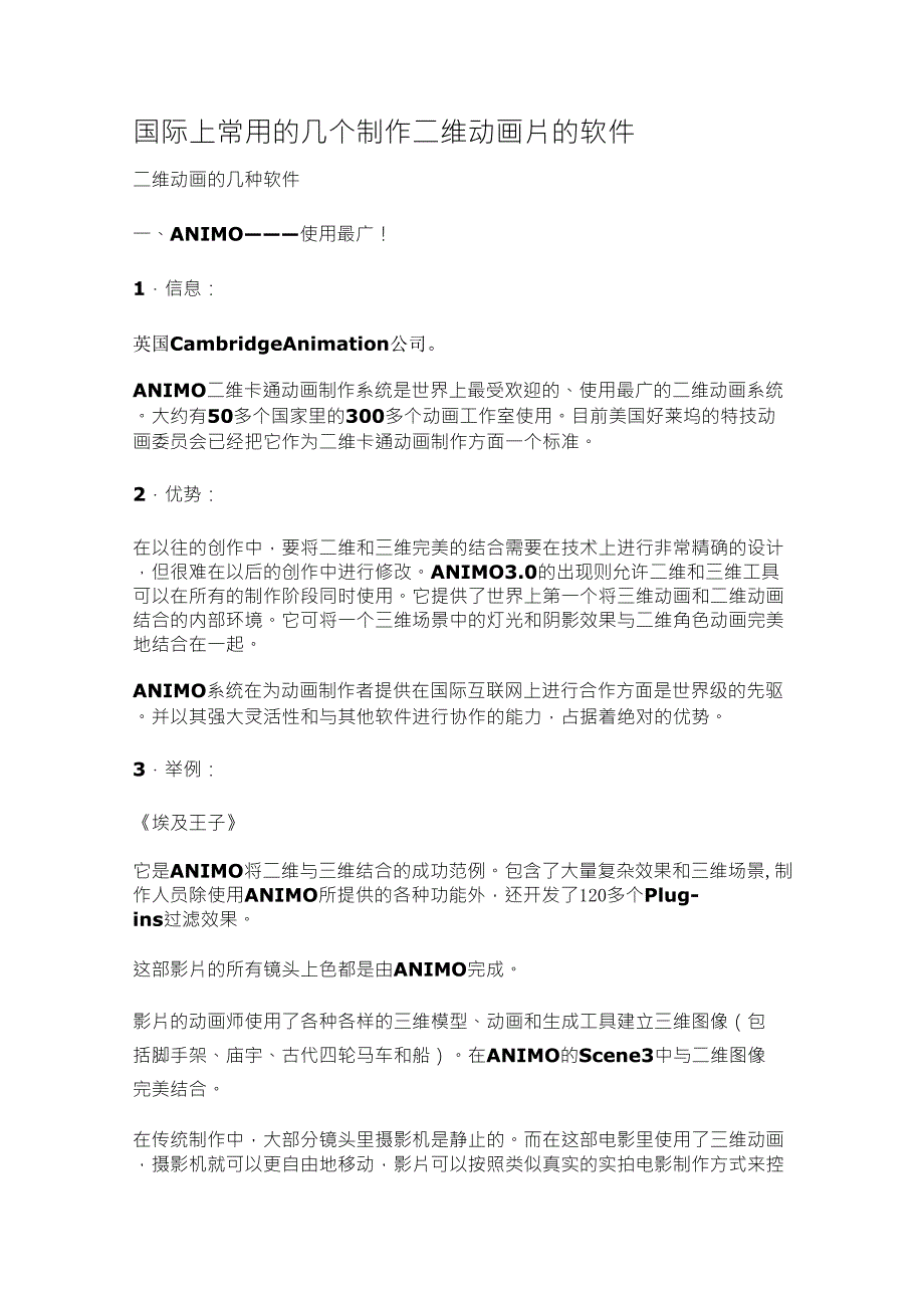 国际上常用的几个制作二维动画片的软件_第1页