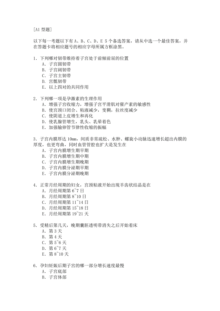 妇产科A1型题.doc_第1页