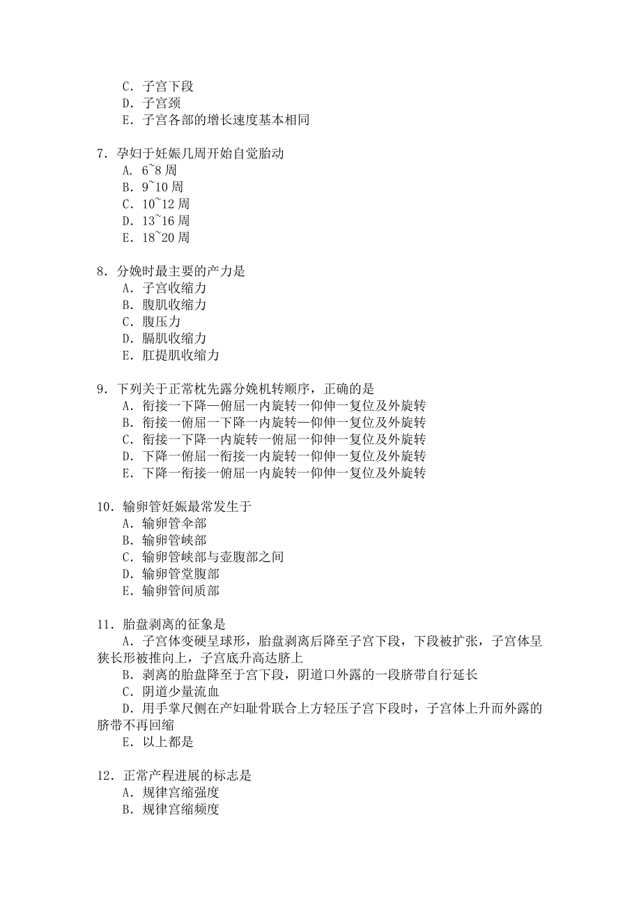 妇产科A1型题.doc_第2页