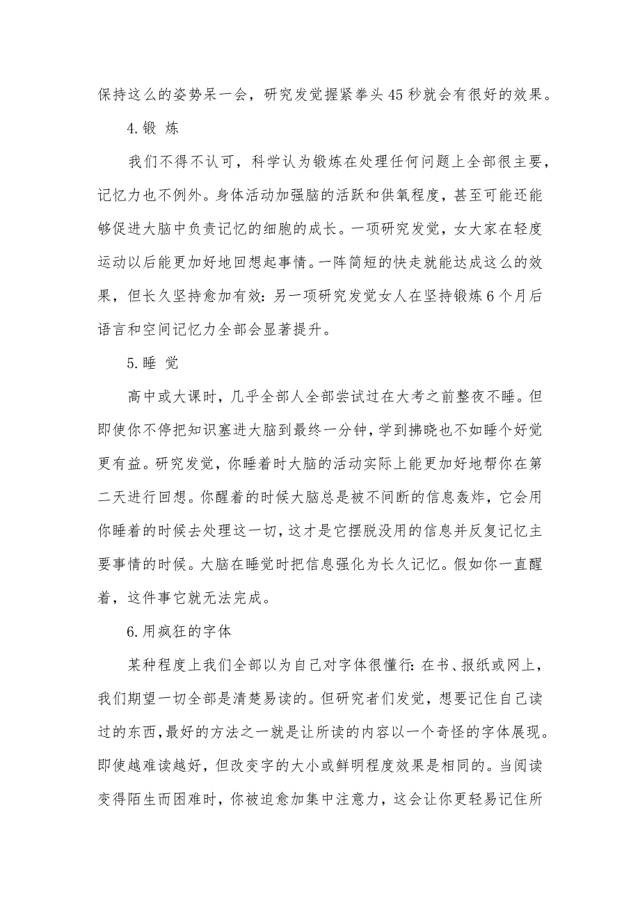 [提升记忆力有效训练] 怎样提升记忆力训练_第2页