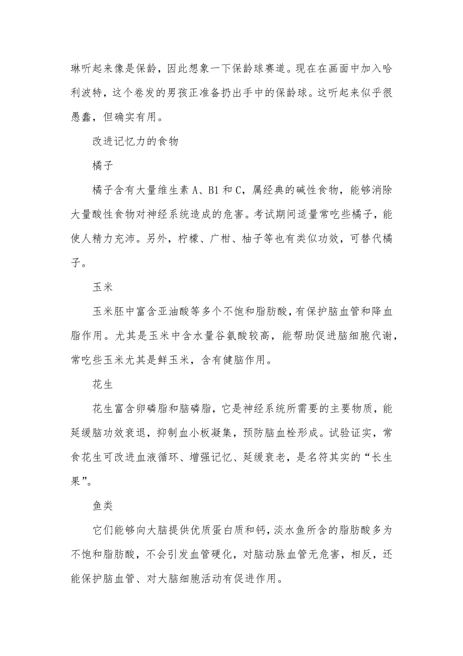 [提升记忆力有效训练] 怎样提升记忆力训练_第4页