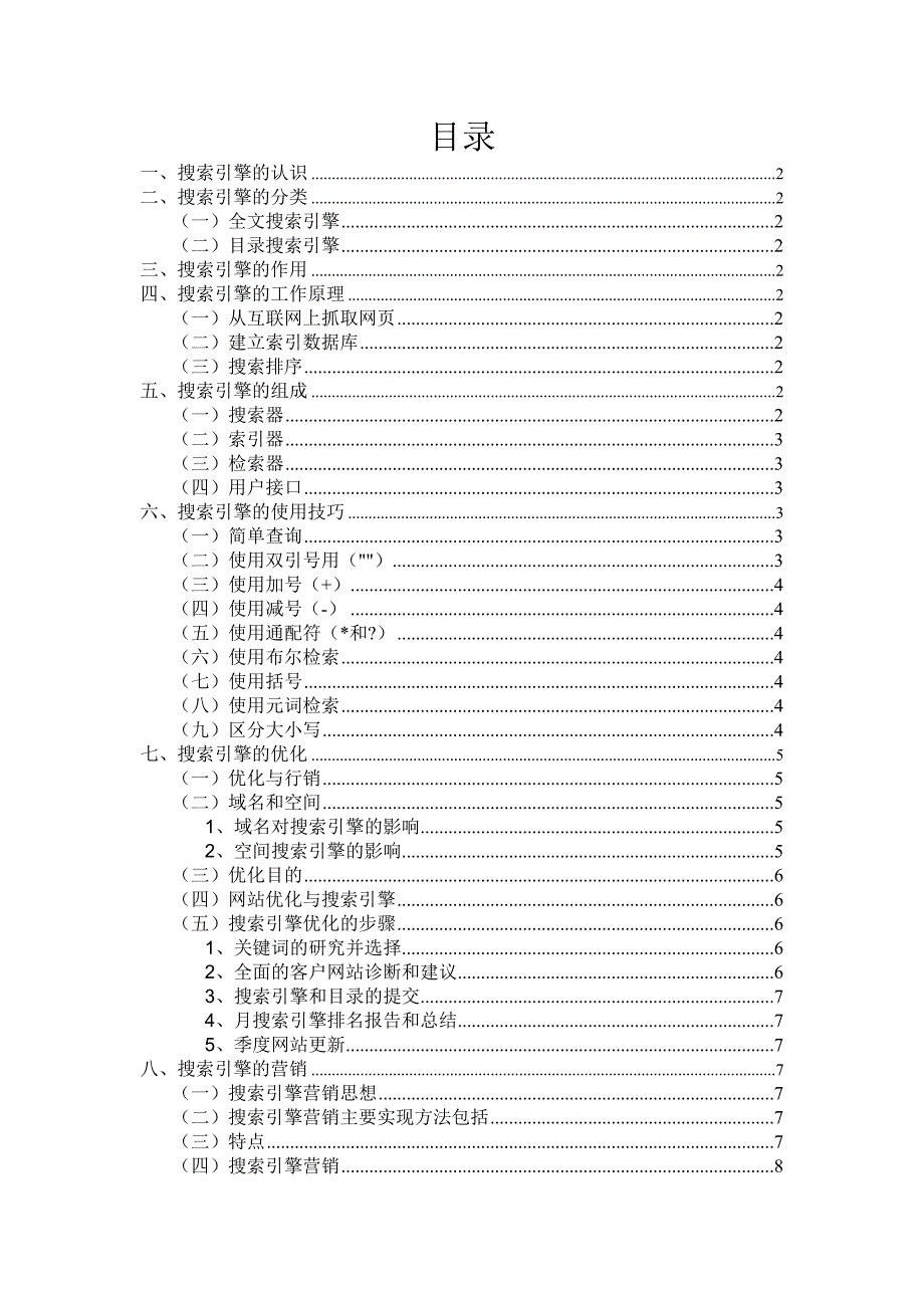 网上搜索资料.doc_第1页