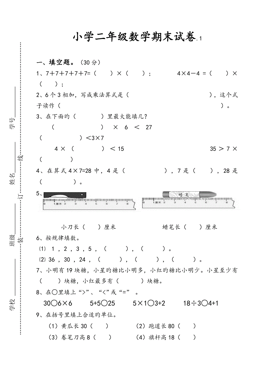 最新苏教版二年级数学上册期末试卷_第1页