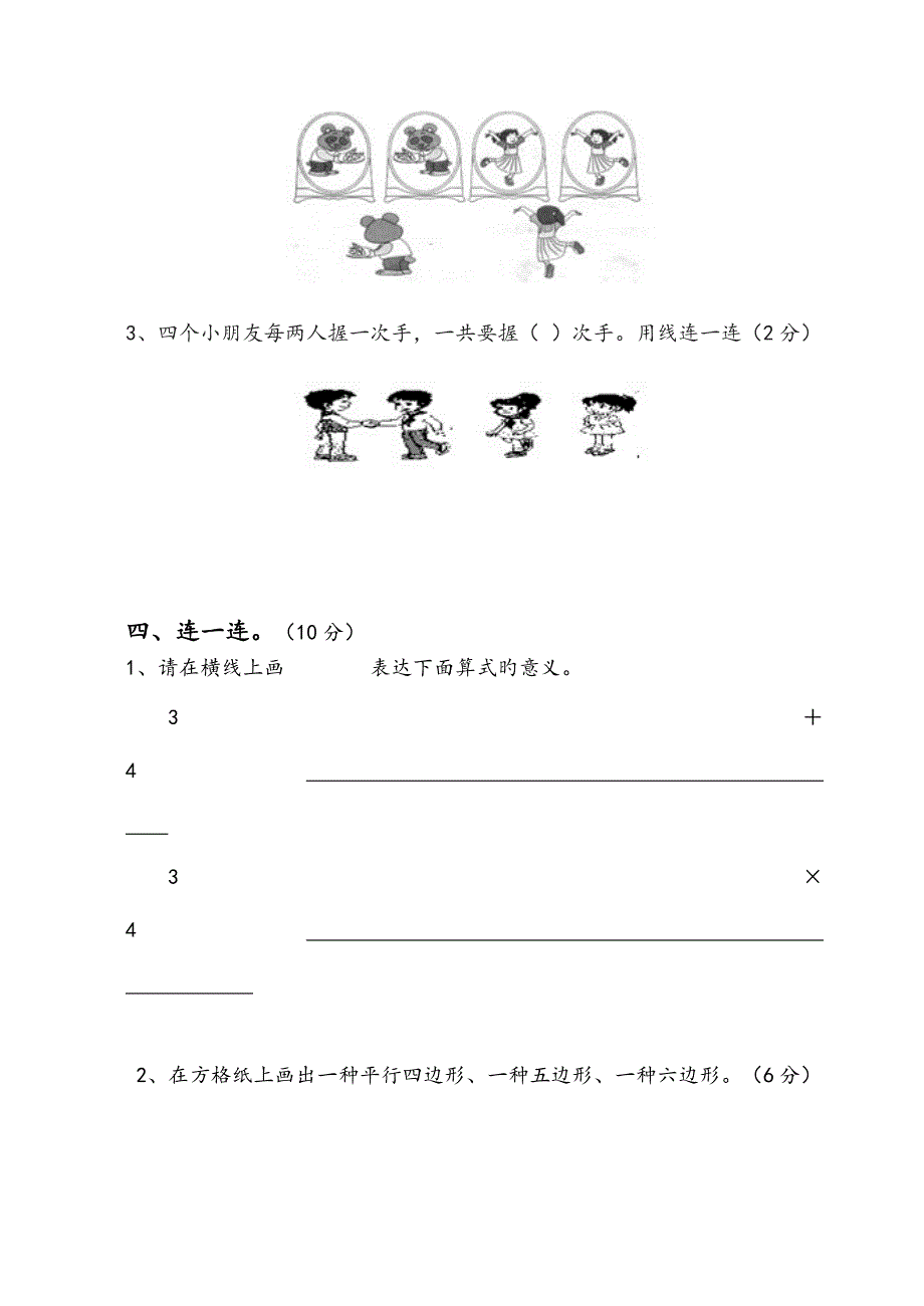 最新苏教版二年级数学上册期末试卷_第3页