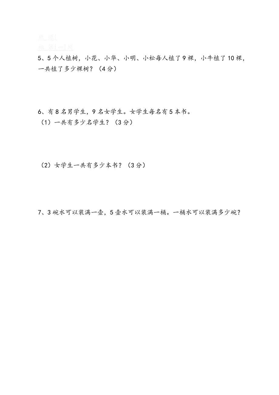 最新苏教版二年级数学上册期末试卷_第5页