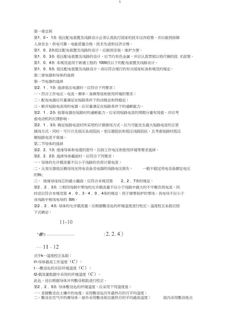 技术规范标准供电所低压工程施工技术规范_第1页