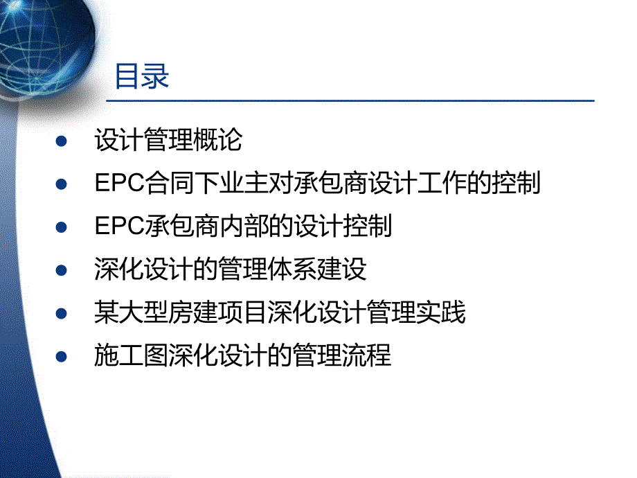 EPC工程总承包管理PPT课件_第2页