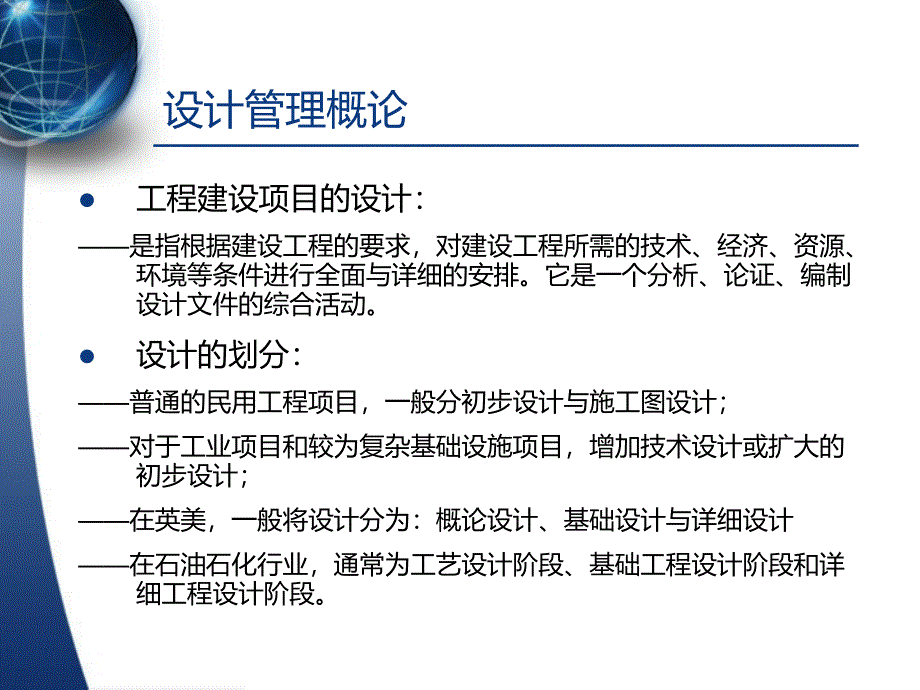 EPC工程总承包管理PPT课件_第3页