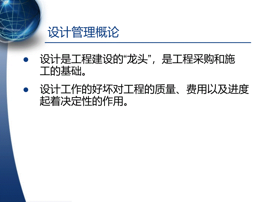 EPC工程总承包管理PPT课件_第4页