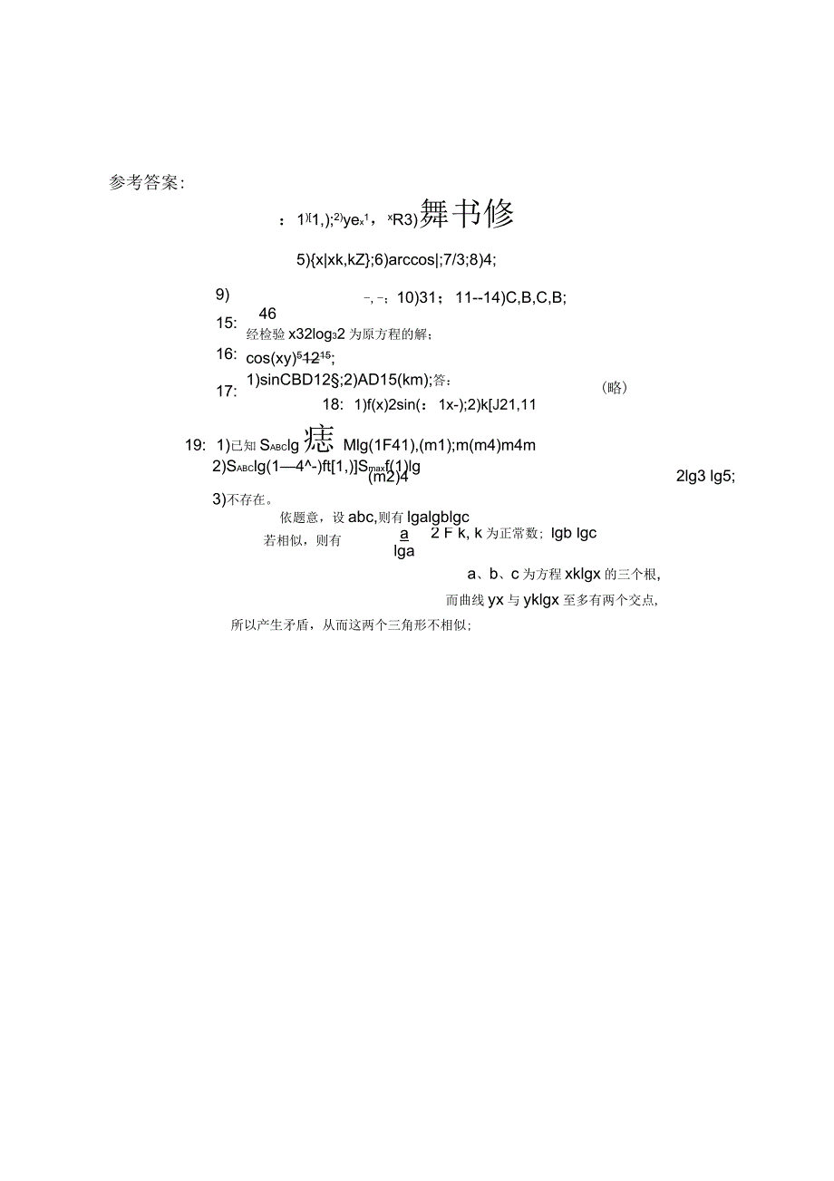 高一数学第二学期期末试卷有答案_第4页