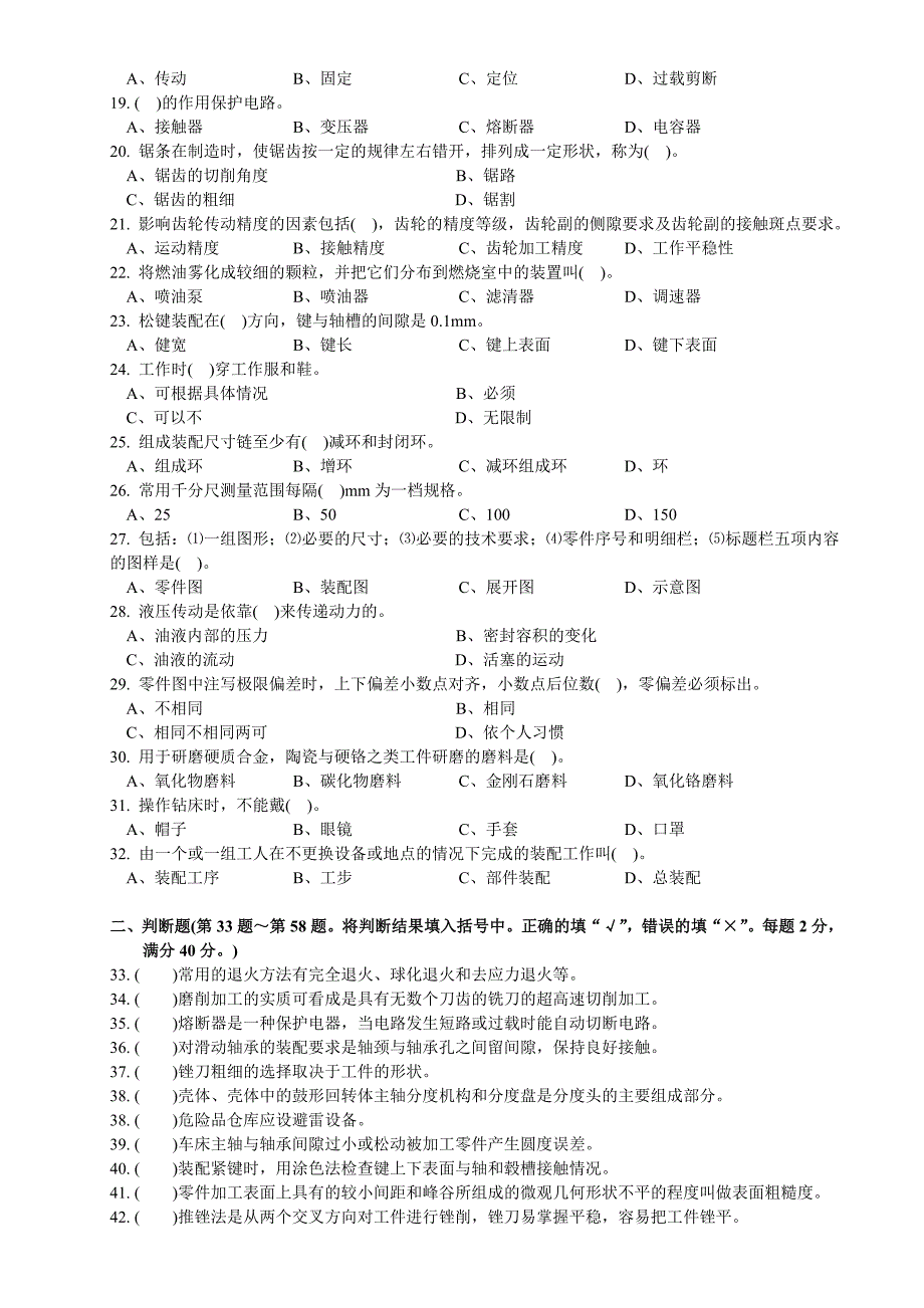 钳工中级理论知识试卷A_第2页