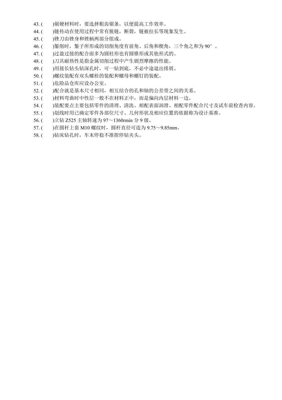 钳工中级理论知识试卷A_第3页