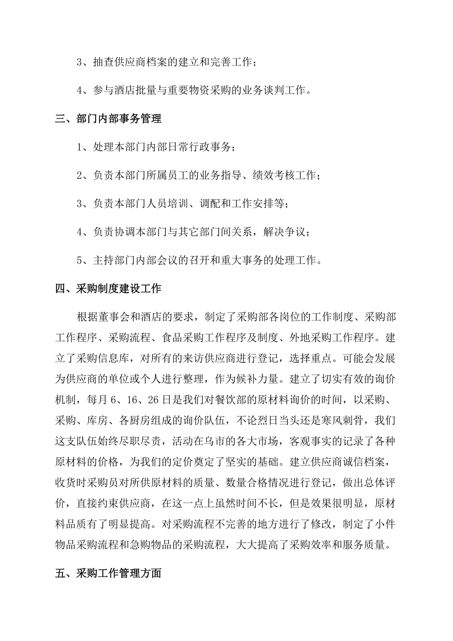 酒店采购经理述职报告范文.docx_第4页