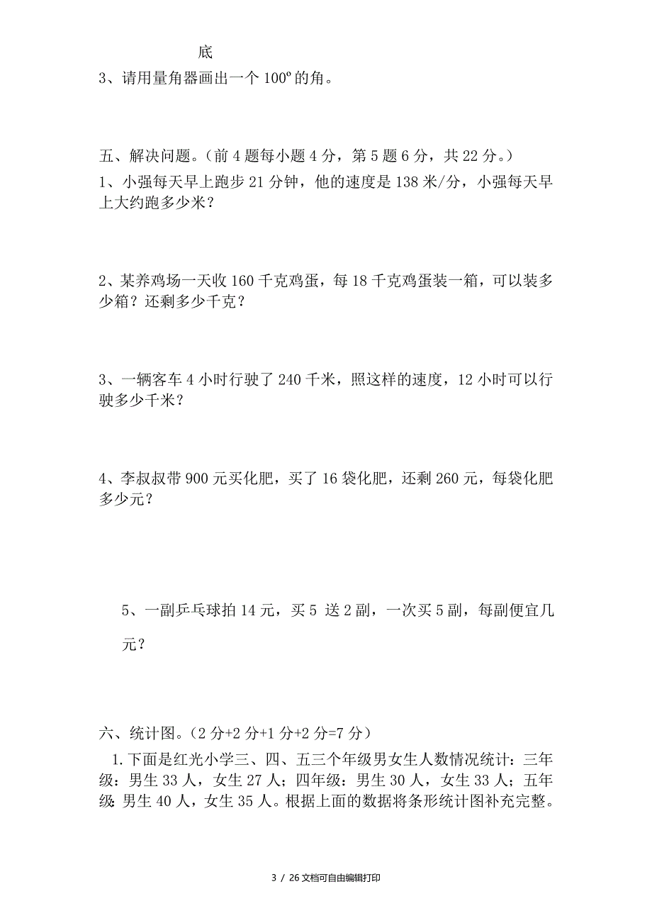 人教版小学四年级上册数学期末试题共6套_第3页