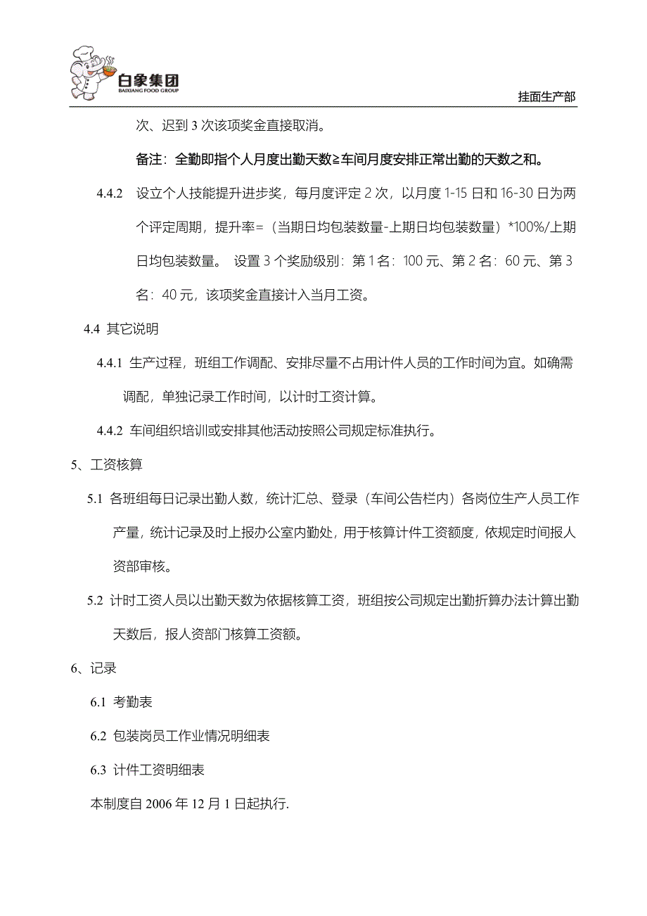 挂面车间计件工资管理办法.doc_第3页