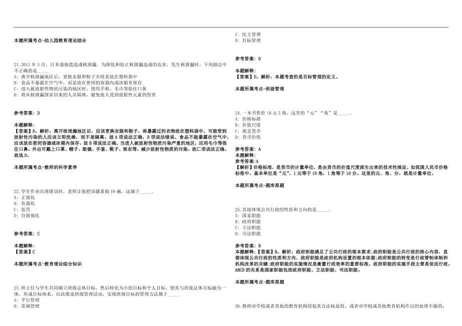 2022年01月江苏苏州市姑苏区教育和体育局下属事业单位招聘岗位核减笔试参考题库含答案解析篇_第5页