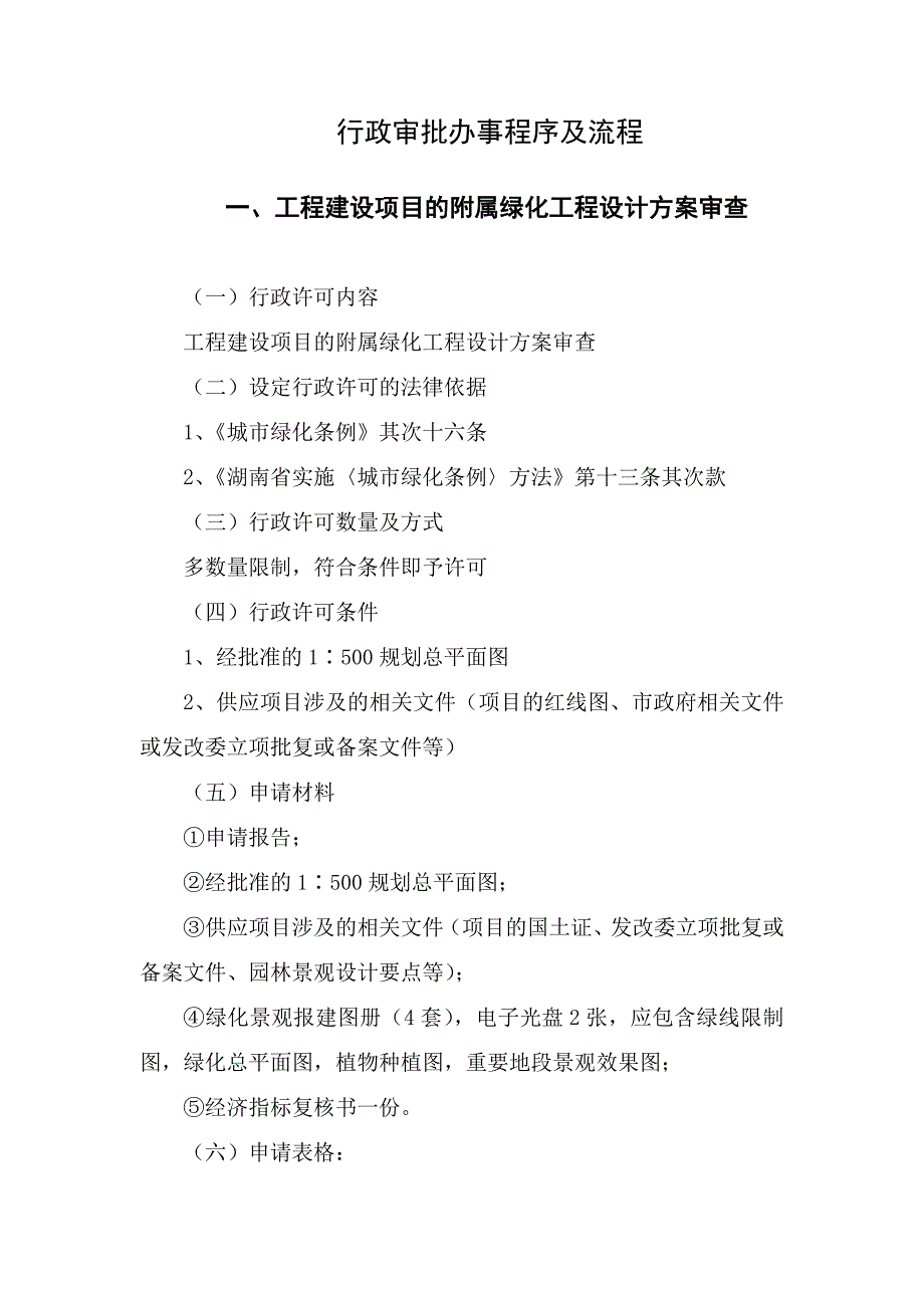 行政审批办事程序及流程范文_第1页