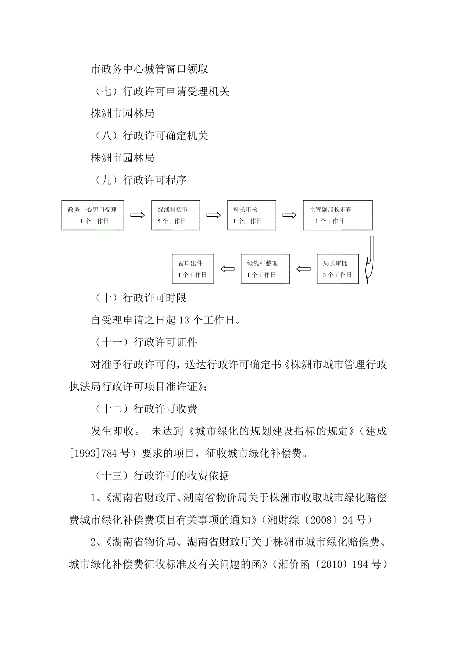 行政审批办事程序及流程范文_第2页