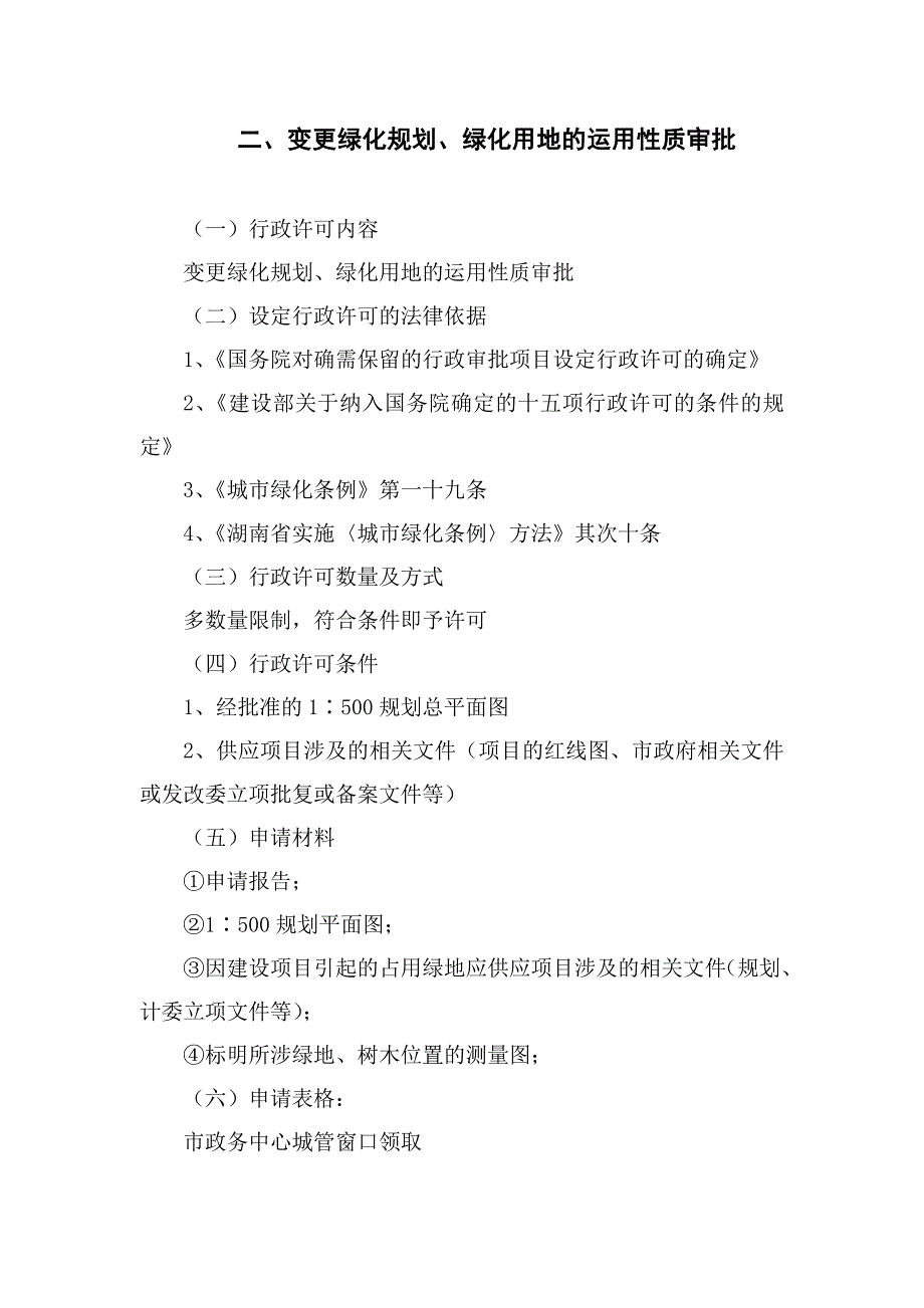 行政审批办事程序及流程范文_第3页