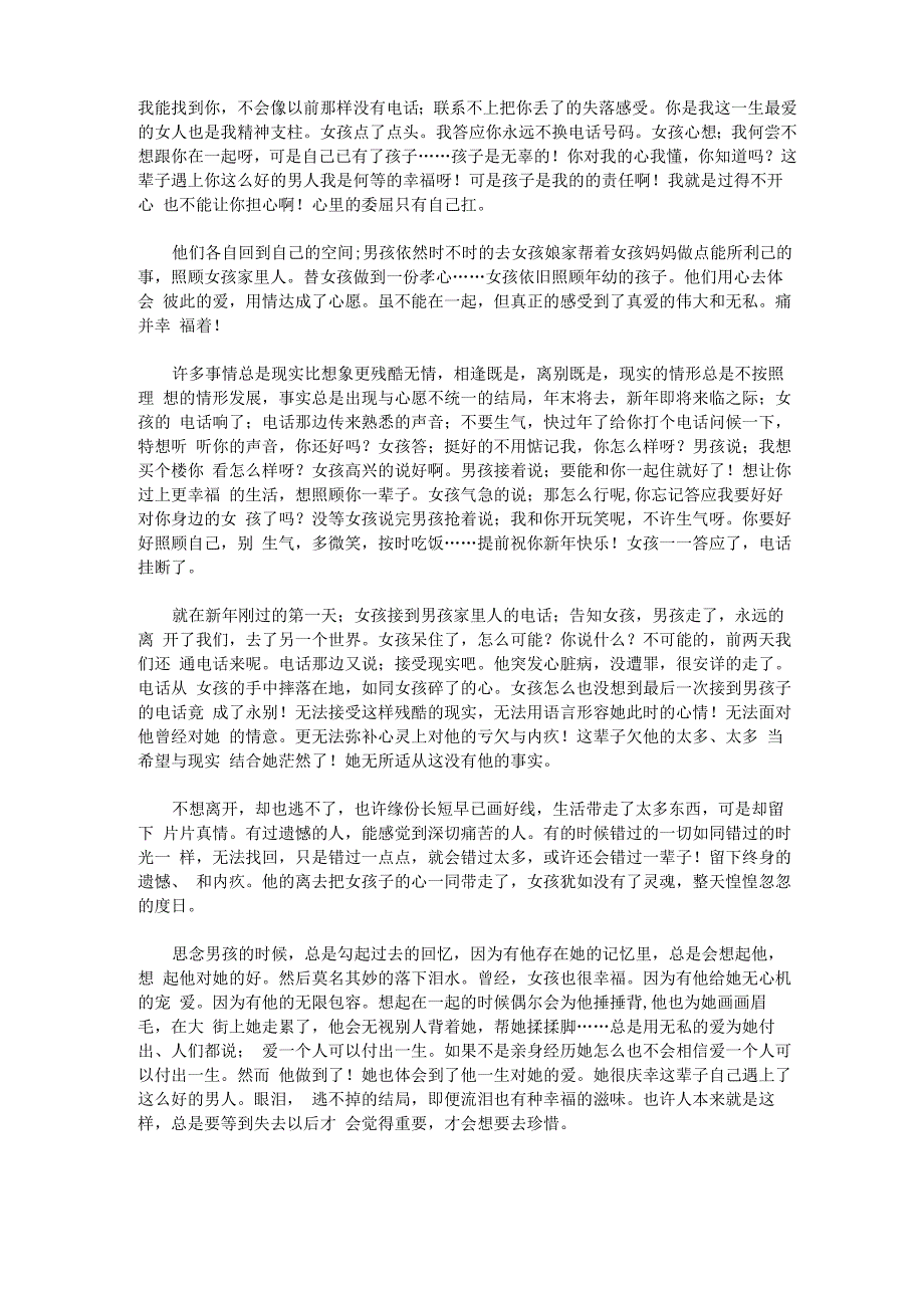 情感美文爱情_第3页