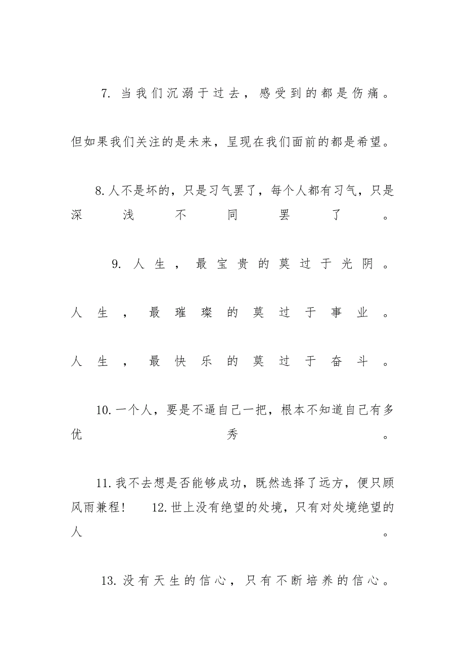 励志语录经典短句_励志向上给自己的励志话语_励志句子_第2页