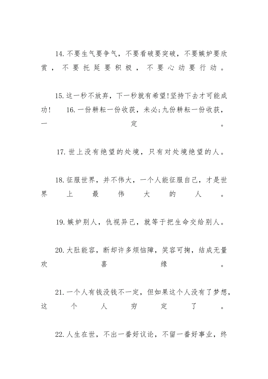 励志语录经典短句_励志向上给自己的励志话语_励志句子_第3页