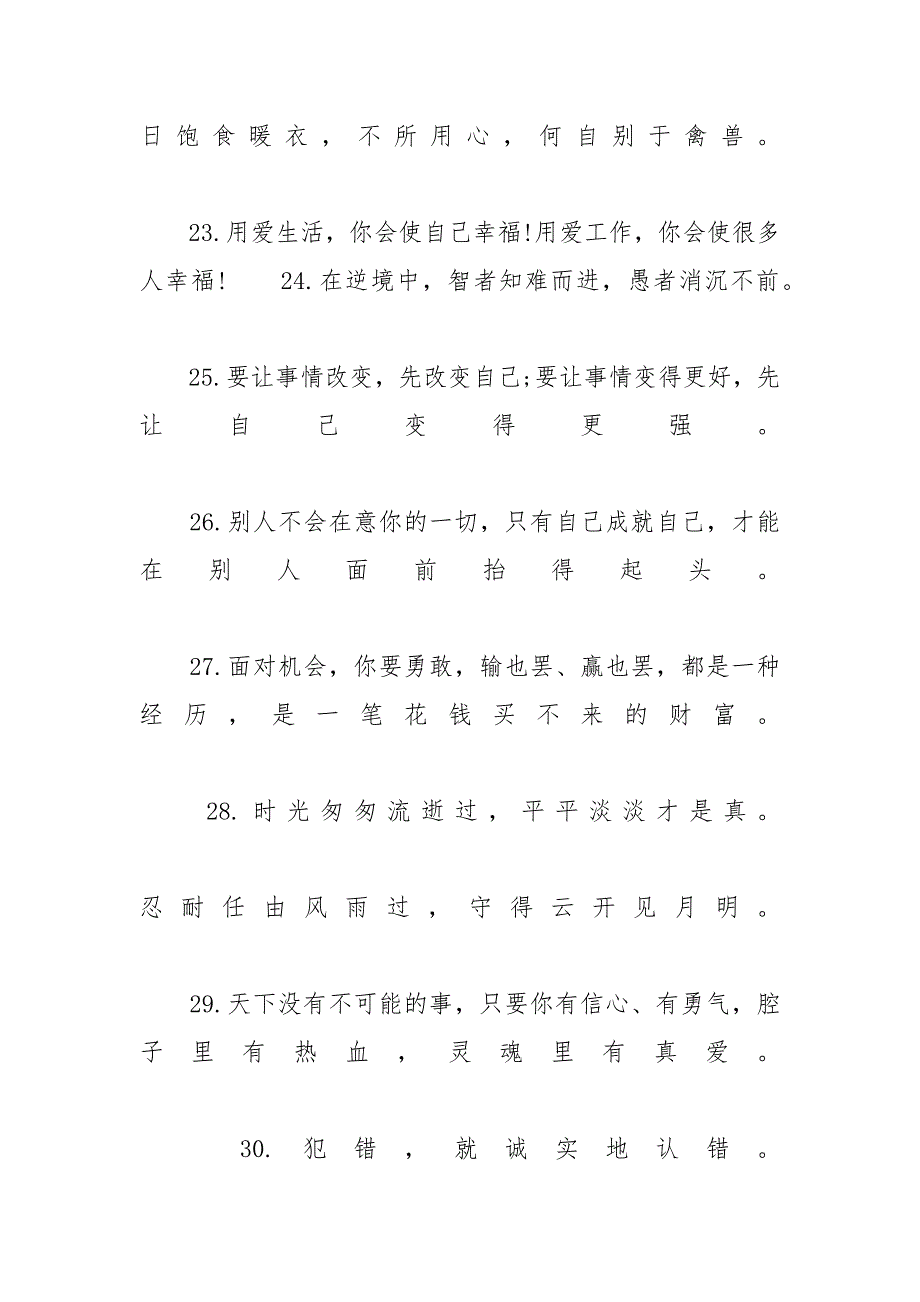 励志语录经典短句_励志向上给自己的励志话语_励志句子_第4页